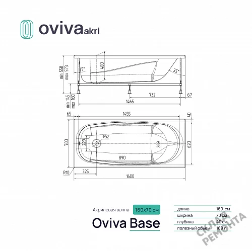 Фото Ванна акриловая Oviva Base 160*70  купить в Абакане: цена, описание, фото. Интернет-магазин 4