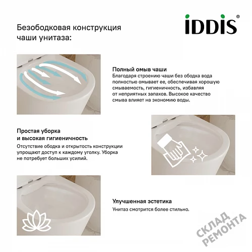 Фото Унитаз подвесной Iddis Bild BILRDSEi25 безободковый купить в Абакане: цена, описание, фото. Интернет-магазин 4